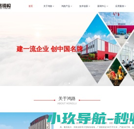 安徽鸿路钢结构（集团）股份有限公司