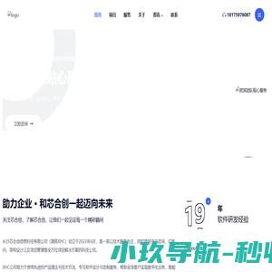 芯合创 - 长沙高端定制软件开发服务