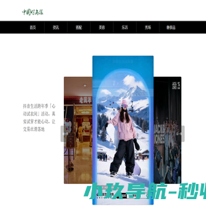 中国时尚报-时尚报引领时尚发展，做有态度的互联网时尚媒体！