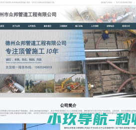 众邦管道工程有限公司