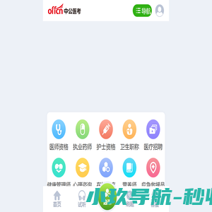 医师资格考试培训_医师资格考试辅导中心_执业药师考试培训_卫生职称培训_护士资格_中公医考网