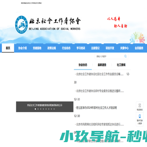 北京社会工作者协会