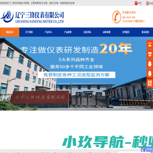 辽宁三锋仪表有限公司
