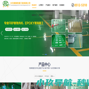 太仓明卿玻璃钢防腐有限公司