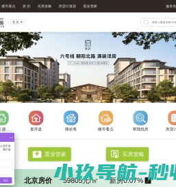 北京新房