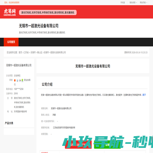 无锡市一超激光设备有限公司-公司首页