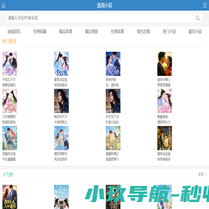 选阅小说_免费全文_无套路全集_新本站精选