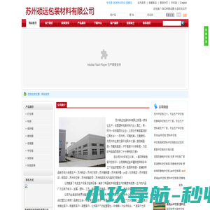 苏州打包带|苏州吨袋|苏州保护膜|苏州缠绕膜|苏州收缩膜|苏州封箱胶带|苏州中空板|苏州背胶袋-苏州硕远包装材料有限公司