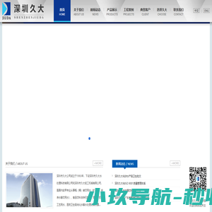 深圳市久大轻工机械有限公司 - 深圳市久大水处理科技有限公司