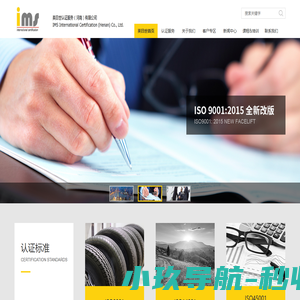 上海英目世认证服务有限公司