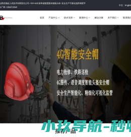智能安全帽