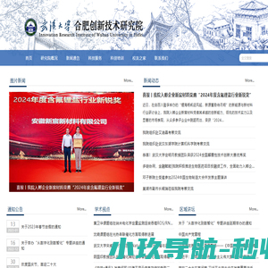 合肥市武汉大学创新技术研究院