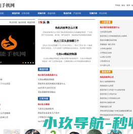 智能手机网
