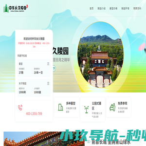 九公山长城纪念林官方网站-北京九公山陵园唯一官网-九公山陵园
