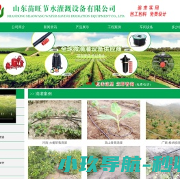 山东苗旺节水灌溉设备有限公司