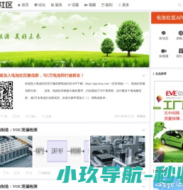 【电池社区】