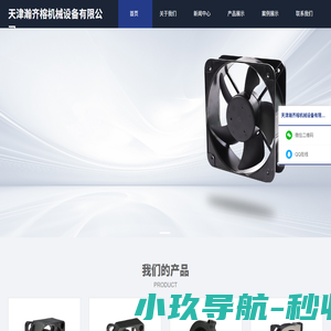 天津瀚齐榕机械设备有限公司
