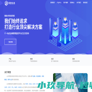 山东荣登信息技术有限公司