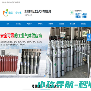 深圳市炜达工业气体有限公司