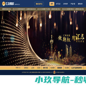 上海汇点网络科技有限公司官网