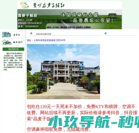 崇明农家乐包吃住推荐