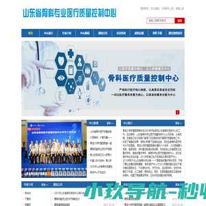 山东省骨科专业医疗质量控制中心