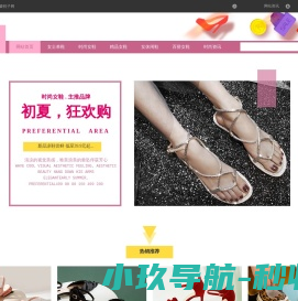 宜都春豪鞋子网