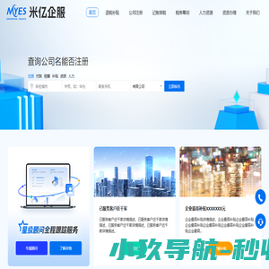 米亿企服-分享政府补贴优惠政策、补贴申请、重点人群脱贫人员税收服务、残疾人补贴服务、高新申报、专利申请、税务筹划、财税代理记账服务咨询、金融服务、企业管理咨询、人力资源服务等资讯，为企业及个人提供贴心的政策咨询服务
