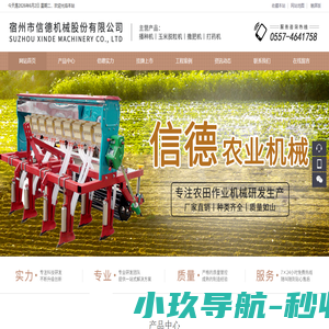 宿州市信德机械股份有限公司