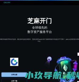 芝麻交易所app官方下载