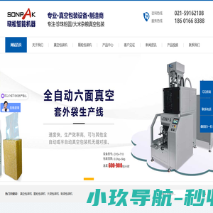 全自动真空包装机_大袋真空包装机价格_全自动颗粒包装机生产厂家-上海晓松智能机器有限公司
