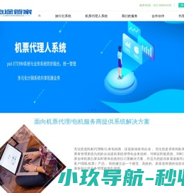 览途管家