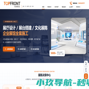 展厅设计|展台搭建|展览展示设计| 拓峰展览