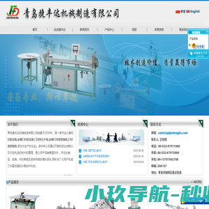 门封条设备|冰箱门封条设备|门封条生产线|冰箱门封条焊接机|门封条焊角机|青岛捷丰达机械制造有限公司- 捷丰达