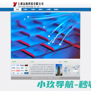 上海沅扬科技有限公司