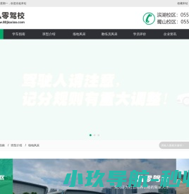 八零驾校