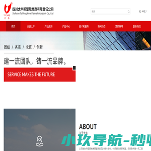 四川太丰新型阻燃剂有限责任公司
