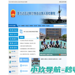 内蒙古自治区莫力达瓦达斡尔族自治旗人民检察院