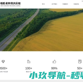 领航者跨境供应链管理（广东）有限公司