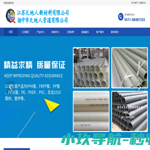 PP管-PP风管-PPH管-FRPP管-PVDF管-江苏天地人新材料有限公司