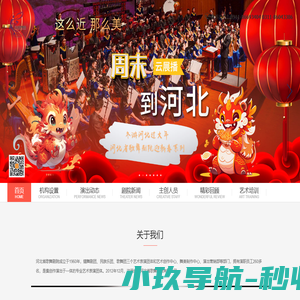河北省歌舞剧院演艺有限公司