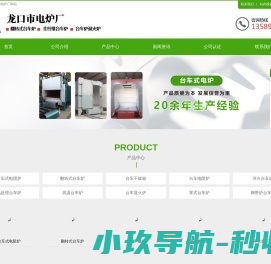 台车式电炉