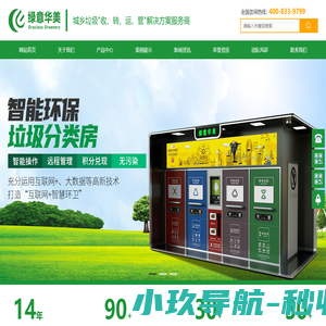 湖南绿意华美环保科技有限公司
