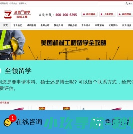 机械工程美国留学