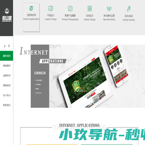 互联网应用-武汉网站搭建-长沙网站建设-松山堂策划