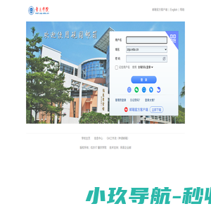 肇庆学院砚园邮箱 - 邮箱用户登录