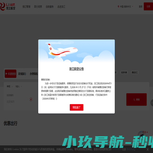 龙江航空[官方网站] – 龙江航空有限公司