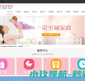 -新疆一诺至诚家政服务有限公司
