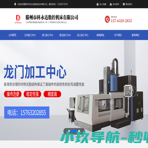 加工中心_立式加工中心_龙门加工中心_卧式加工中心_厂家直销-科永达数控