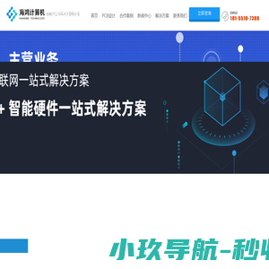 嵌入式物联网智能硬件开发-pcb控制板设计开发-安徽海鸿计算机技术有限公司